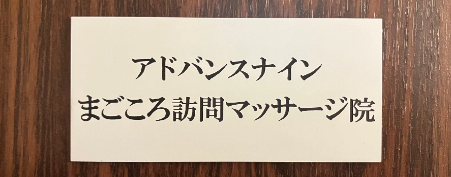 株式会社アドバンスナイン様 導入事例