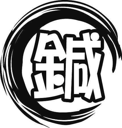 鍼撰組はりきゅう院