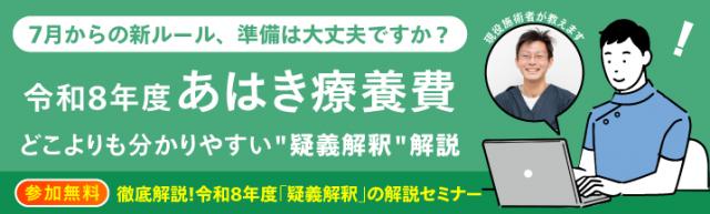 徹底解説！令和８年度「疑義解釈」の解説セミナー！〜7月からの新ルール、準備は大丈夫ですか？〜のイメージ画像