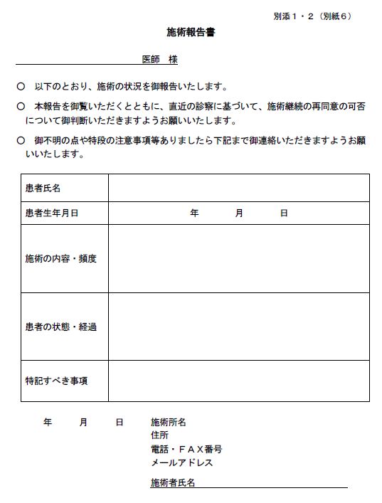 施術報告書 訪問マッサージのレセプトソフト Spotlog スポットログ