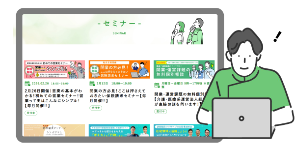 訪問マッサージ事業者向けspotlog主催セミナー