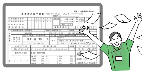 訪問あはきの事務負担を軽くするレセコンspotlog